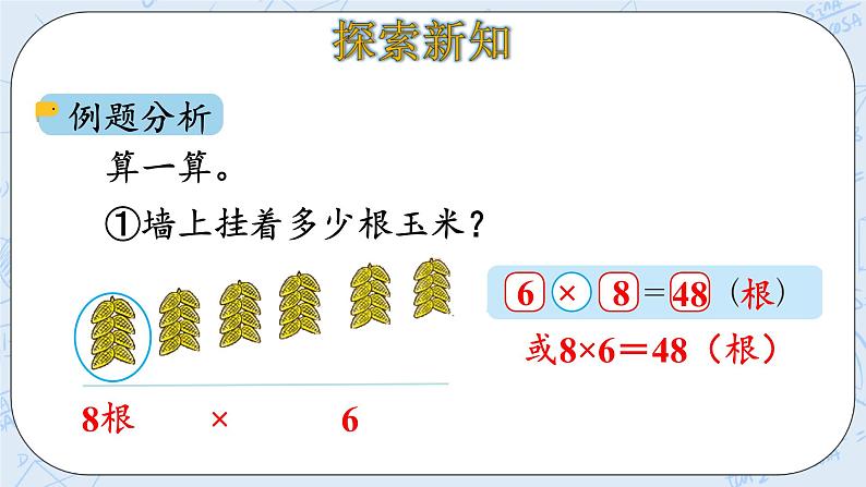 9.2农家小院 课件+教案+练习06