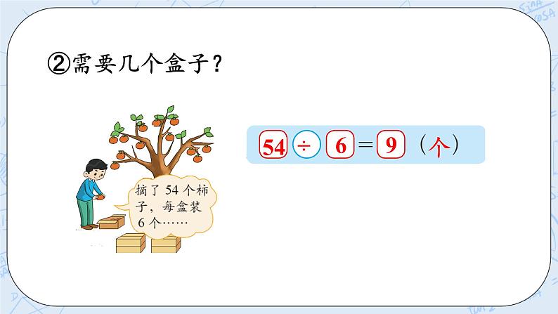 9.2农家小院 课件+教案+练习07