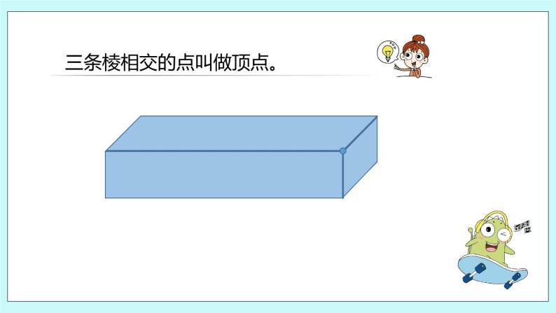 第一单元第1课时 长方体和正方体的认识 课件08