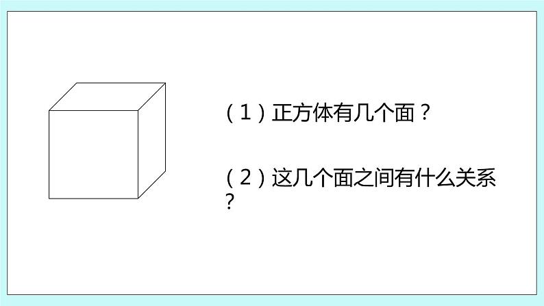 第一单元第3课时 长方体和正方体的表面积 课件04