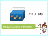 第一單元第4課時 長方體和正方體的表面積（二） 課件