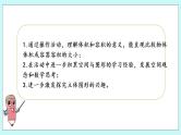 第一单元第5课时 体积和容积的意义 课件
