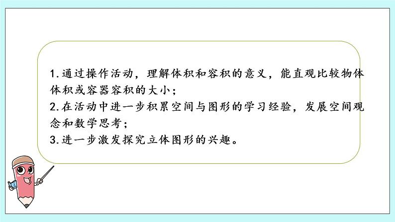 第一单元第5课时 体积和容积的意义 课件02