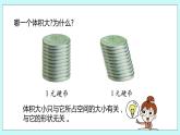 第一單元第5課時 體積和容積的意義 課件
