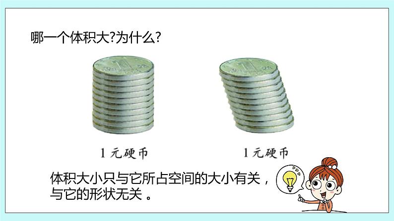 第一单元第5课时 体积和容积的意义 课件03