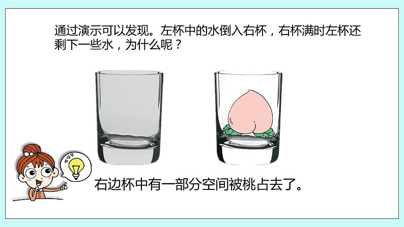 第一单元第5课时 体积和容积的意义 课件05