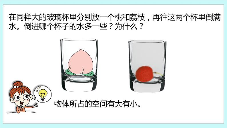 第一单元第5课时 体积和容积的意义 课件06