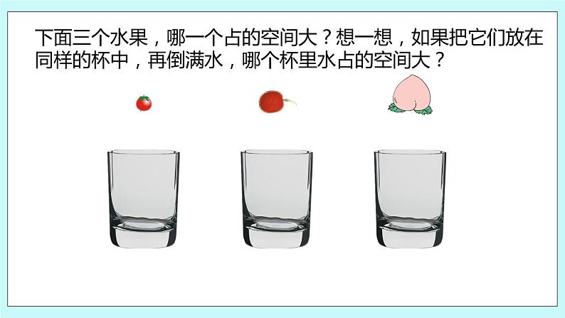 第一单元第5课时 体积和容积的意义 课件07