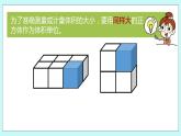 第一單元第6課時 體積和容積的單位 課件