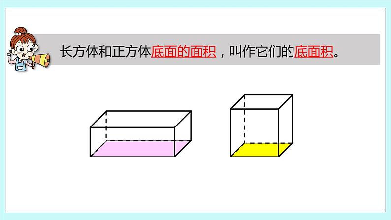 第一单元第8课时 长方体和正方体的体积（二） 课件06