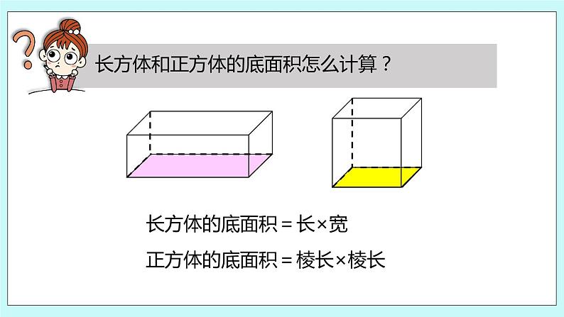 第一单元第8课时 长方体和正方体的体积（二） 课件07