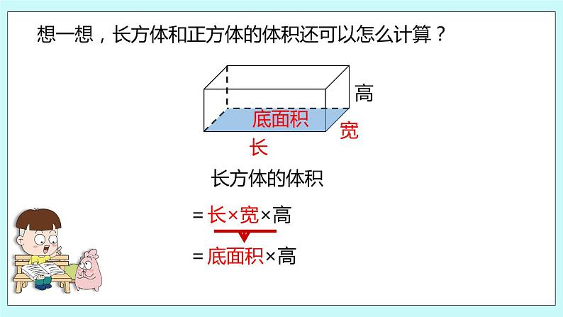 第一单元第8课时 长方体和正方体的体积（二） 课件08