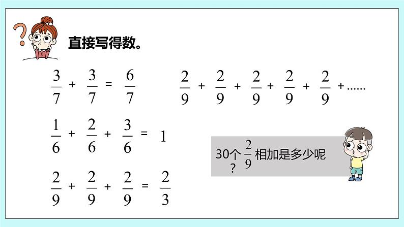 第二单元第1课时 分数与整数相乘 课件04