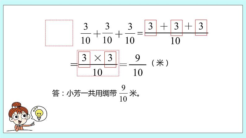 第二单元第1课时 分数与整数相乘 课件08