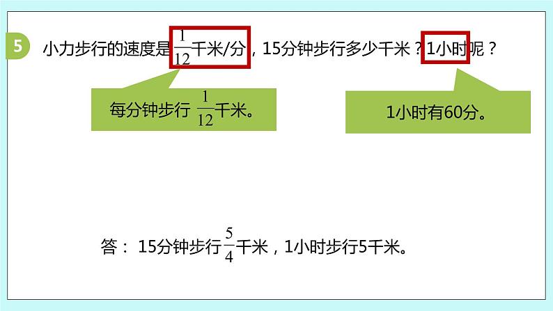 第二单元第4课时 分数乘法练习（练习五）第7页