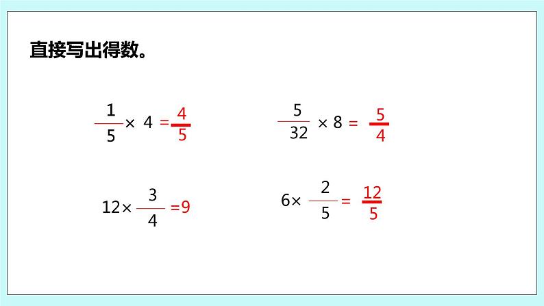 第二单元第5课时 分数与分数相乘第3页