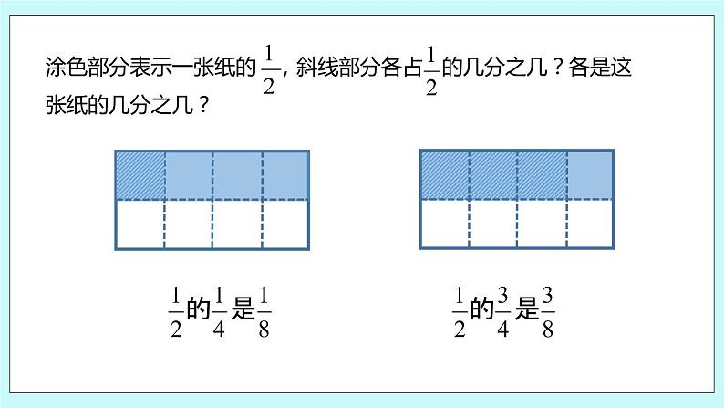 第二单元第5课时 分数与分数相乘第5页