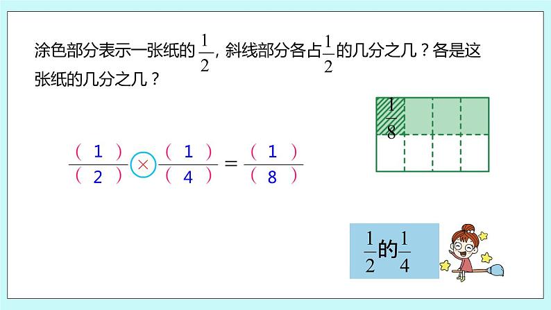 第二单元第5课时 分数与分数相乘第6页