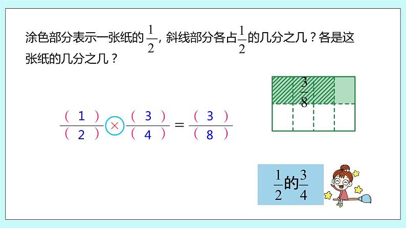 第二单元第5课时 分数与分数相乘第7页