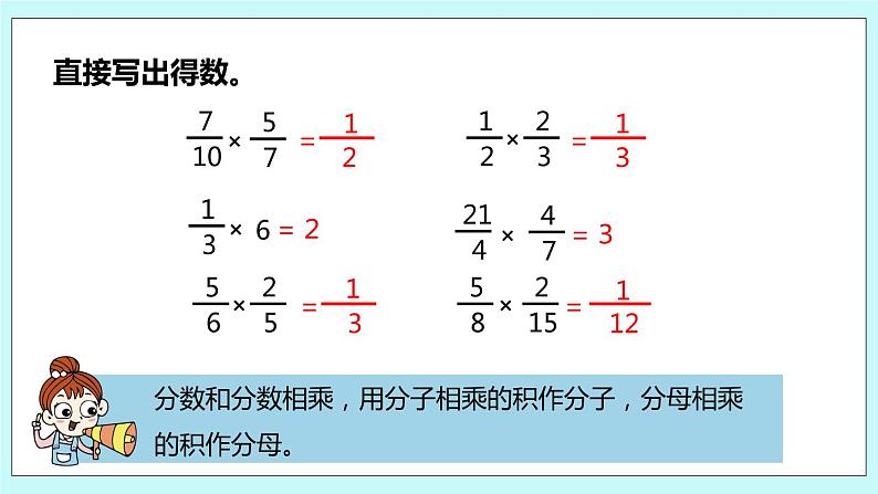 第二单元第6课时 分数连乘 课件05