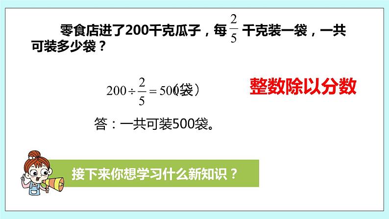 第三单元第3课时 分数除以分数 课件04