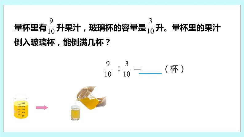 第三单元第3课时 分数除以分数 课件05