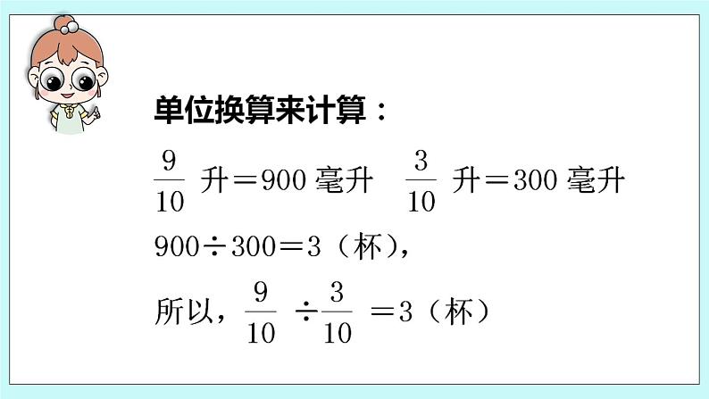 第三单元第3课时 分数除以分数 课件07