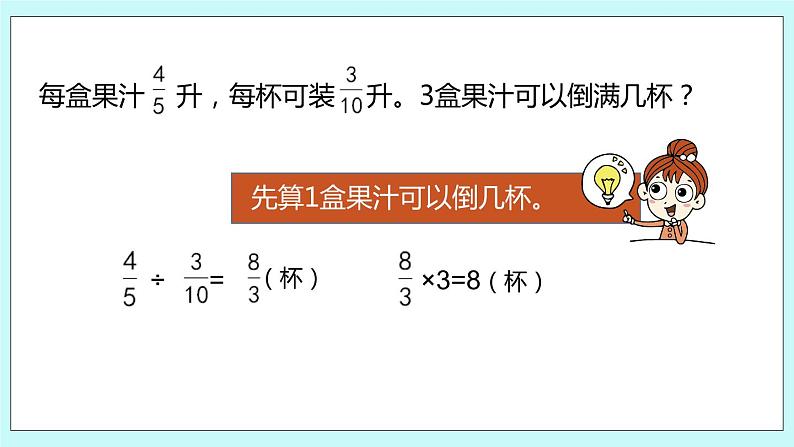 第三单元第6课时 分数连除和乘除混合 课件06