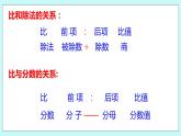 第三单元第8课时 比的基本性质和化简比 课件