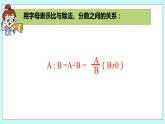 第三单元第8课时 比的基本性质和化简比 课件