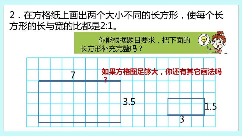 第三单元第9课时 比的意义和化简比练习第5页