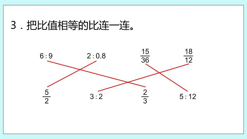 第三单元第9课时 比的意义和化简比练习第6页