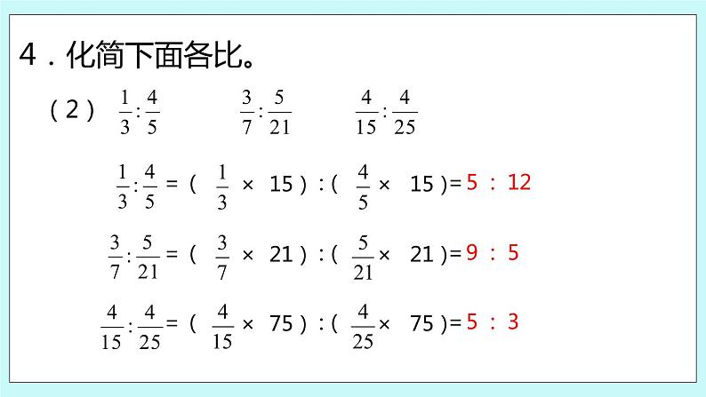 第三单元第9课时 比的意义和化简比练习第8页