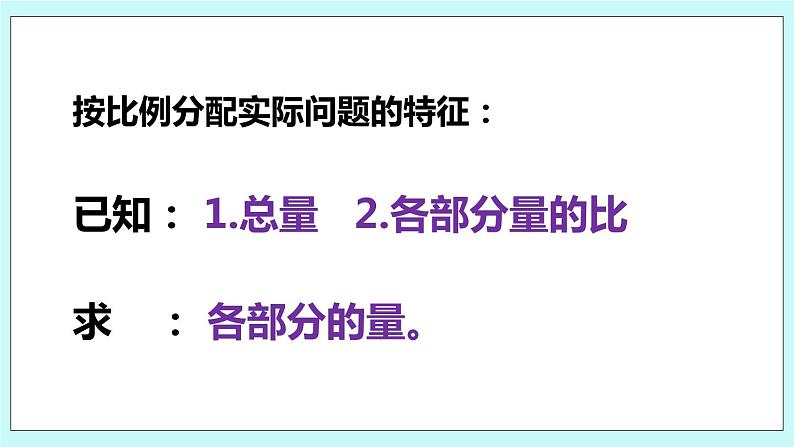 第三单元第11课时 按比例分配的实际问题练习第3页