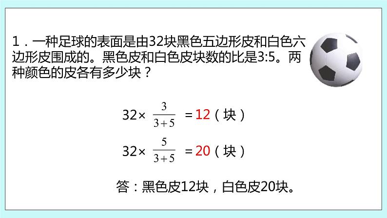 第三单元第11课时 按比例分配的实际问题练习第6页