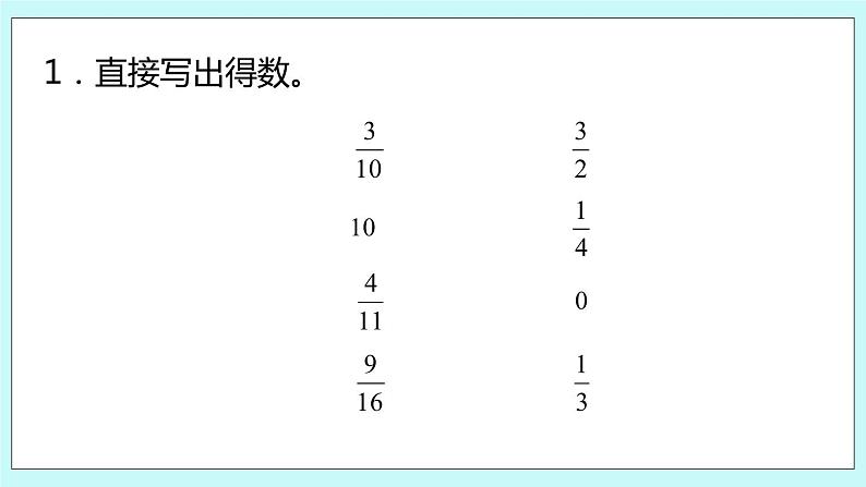 第三单元第12课时 整理与练习（1）第8页