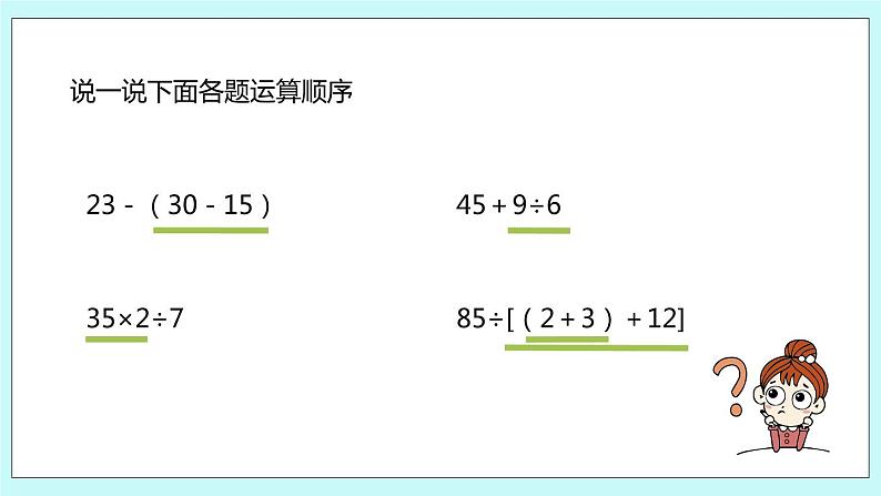 第五单元第1课时 分数四则混合运算第3页