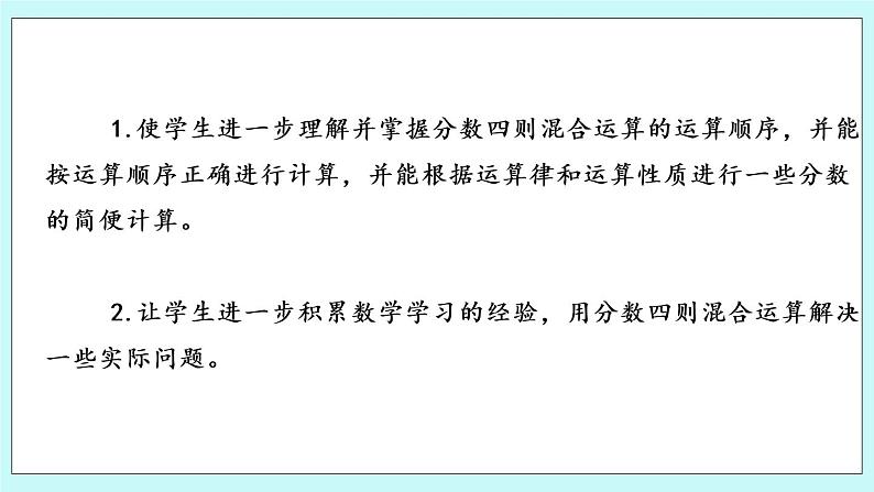 第五单元第2课时 分数四则混合运算练习 课件02