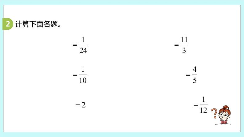 第五单元第2课时 分数四则混合运算练习 课件04
