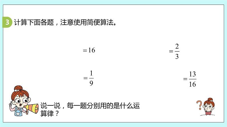 第五单元第2课时 分数四则混合运算练习 课件05