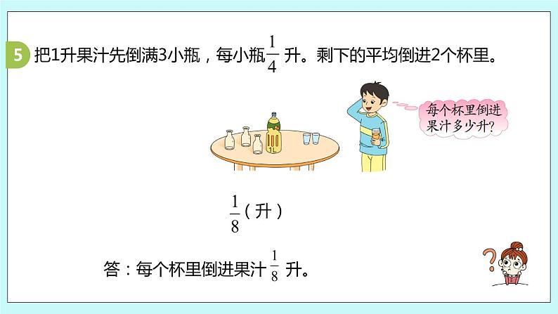 第五单元第2课时 分数四则混合运算练习 课件07