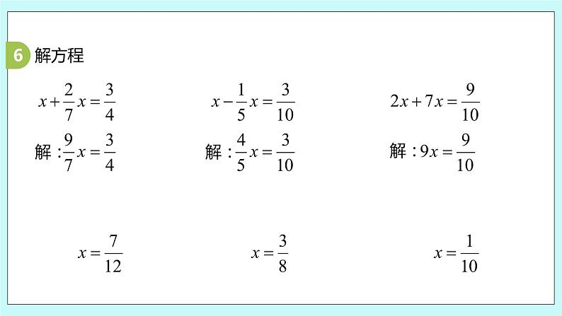 第五单元第2课时 分数四则混合运算练习 课件08
