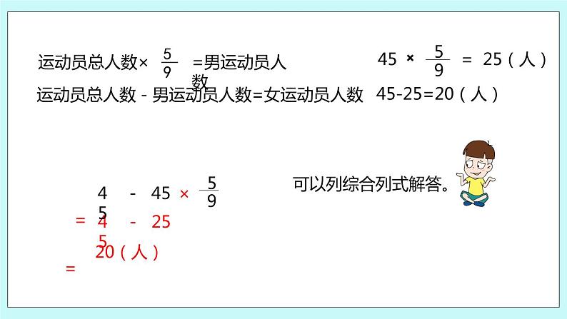 第五单元第3课时 稍复杂的分数乘法问题（1） 试卷08