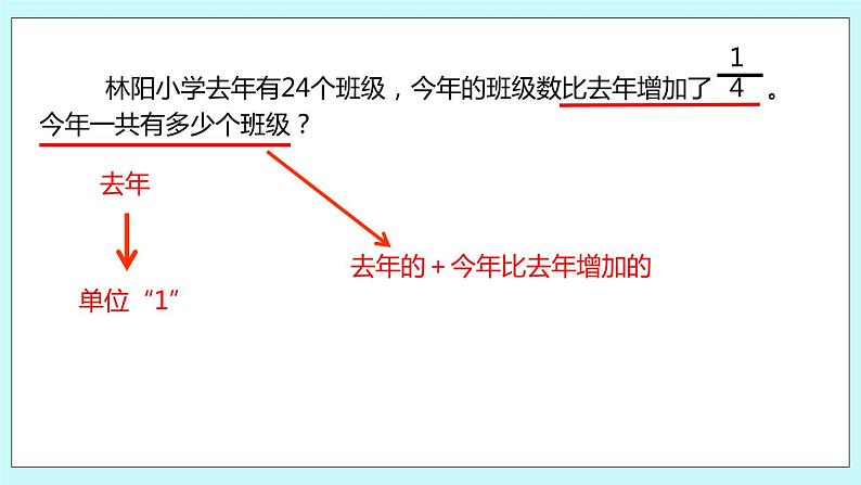 第五单元第4课时 稍复杂的分数乘法问题（2）第4页