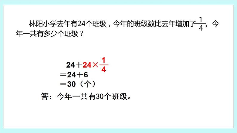 第五单元第4课时 稍复杂的分数乘法问题（2）第6页