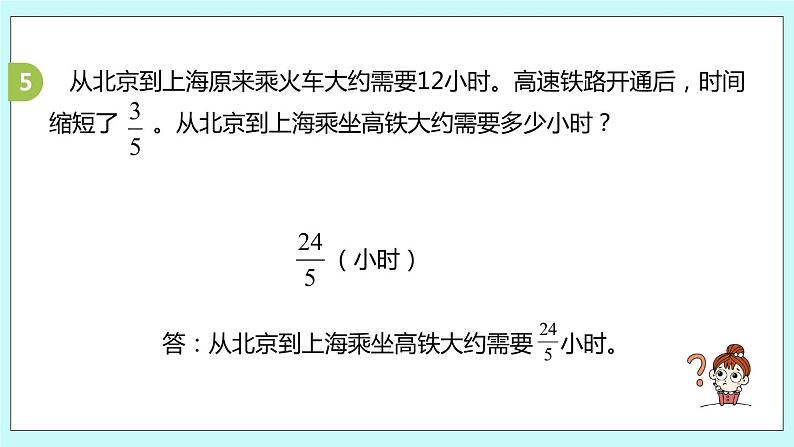 第五单元第5课时 稍复杂的分数乘法问题练习 试卷07