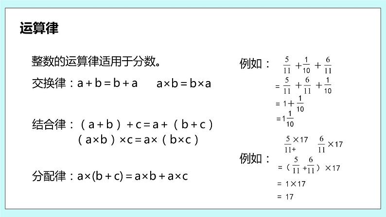 第五单元第6课时 整理与练习 课件05