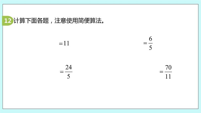 第五单元第6课时 整理与练习 课件08