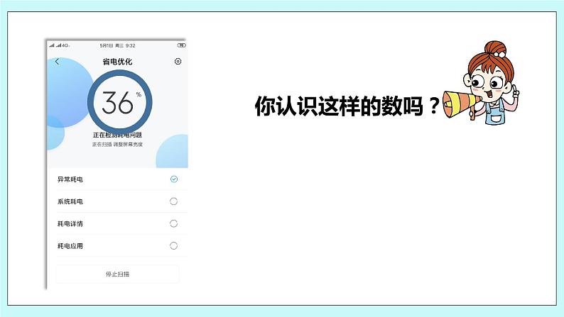 第六单元第1课时 认识百分数 课件03