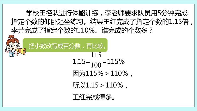 第六单元第2课时 百分数与小数的互化 课件08